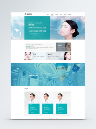 医美官网蓝色医疗美容web官网页面模板