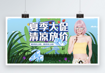 清新植物夏季清仓大促展板图片