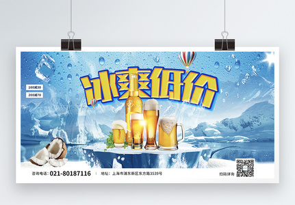 清新冰爽夏季啤酒大促展板图片