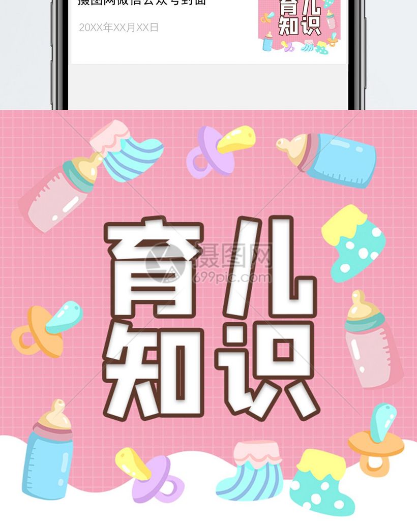 育儿知识微信公众号小图