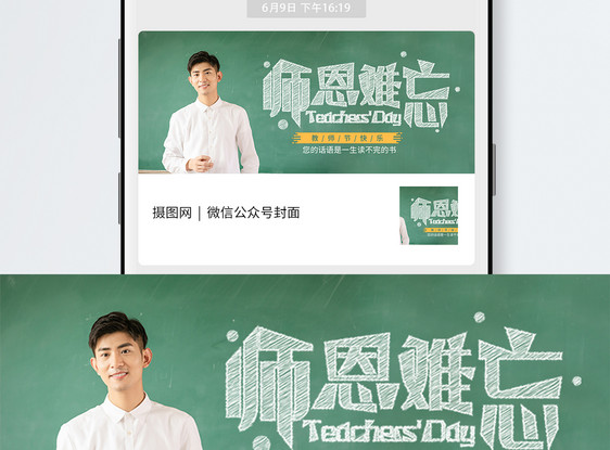 教师节微信公众号封面图片