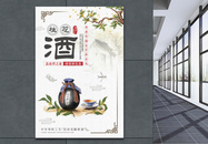 中国风桂花酒饮品海报图片
