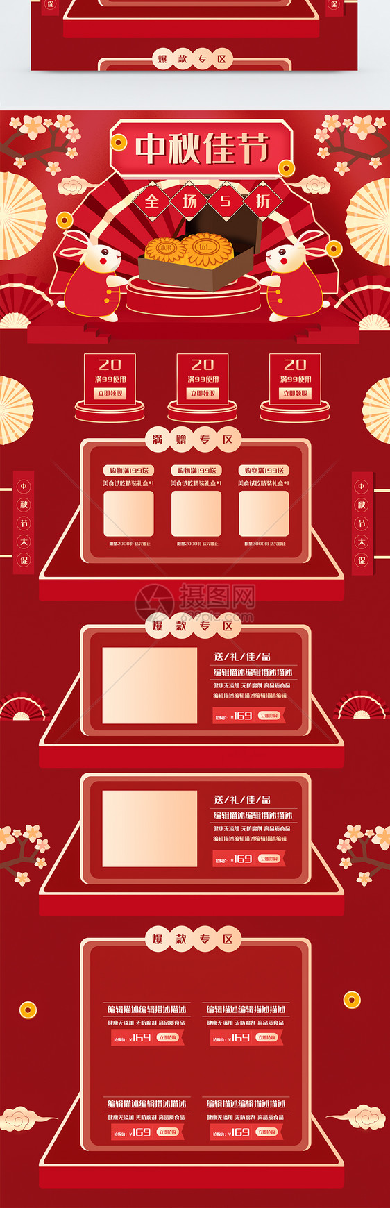 中秋节中国风电商首页图片