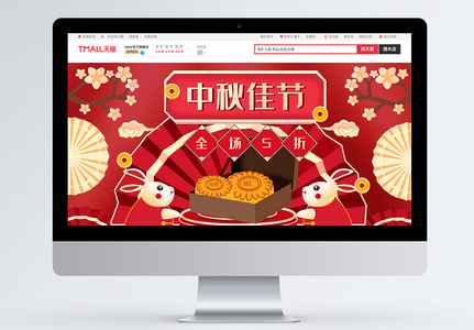 中秋节中国风电商首页高清图片