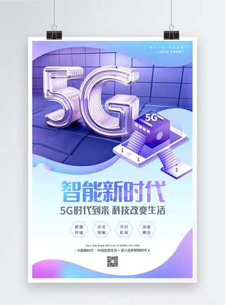 互联网通信5G智能新时代C4D海报模板