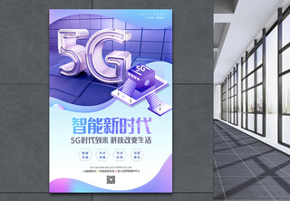 5G智能新时代C4D海报炫彩高清图片素材