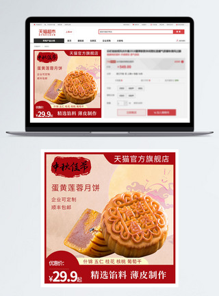 蛋黄月饼中秋月饼电商主图直通车模板