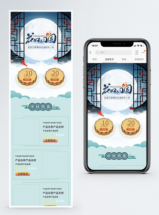 花好月圆中秋节促销淘宝手机端模板图片