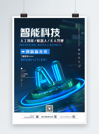 AI技术AI智能科技蓝色海报模板