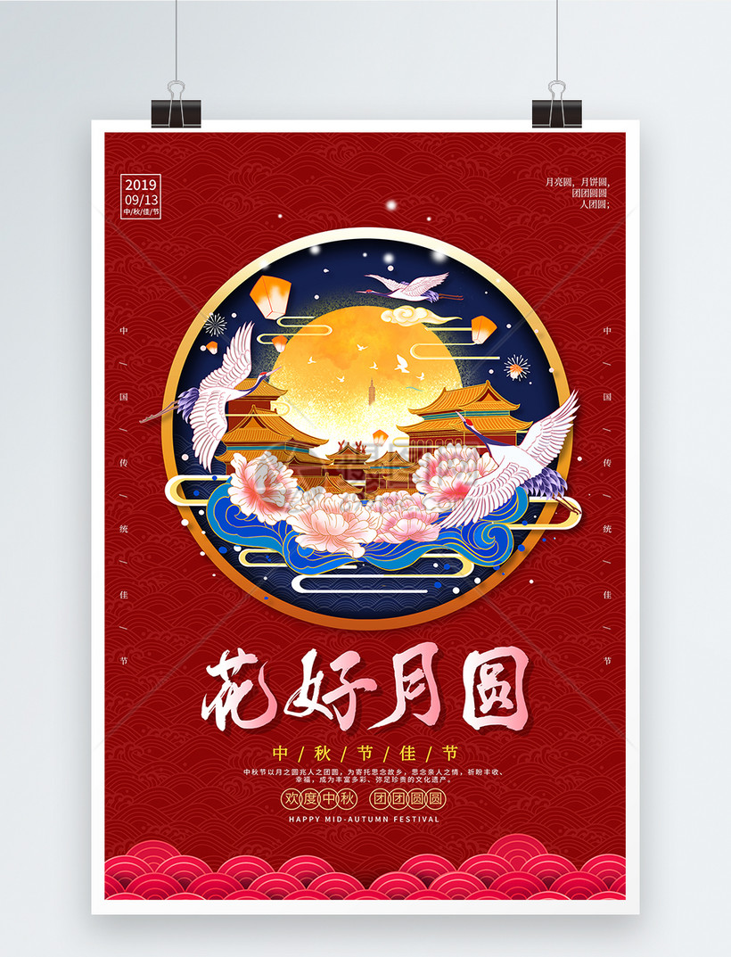红色大气花好月圆中秋节海报