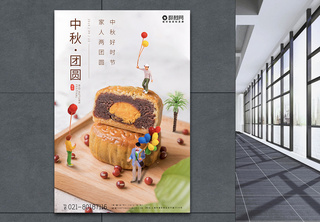 创意中秋节传统节日海报月饼高清图片素材