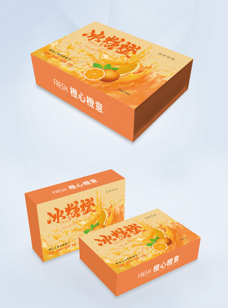 冰糖橙礼盒冰糖橙水果包装盒设计模板