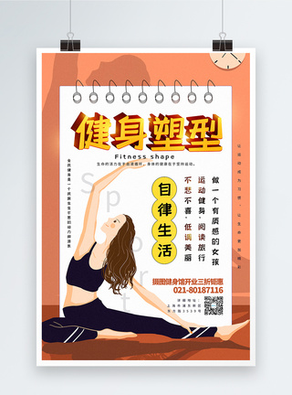 马甲线插画风健身塑型促销海报模板