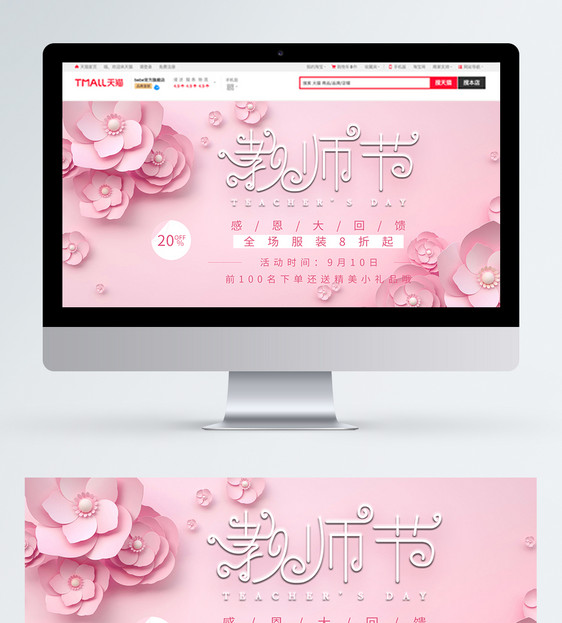 教师节电商海报banner图片