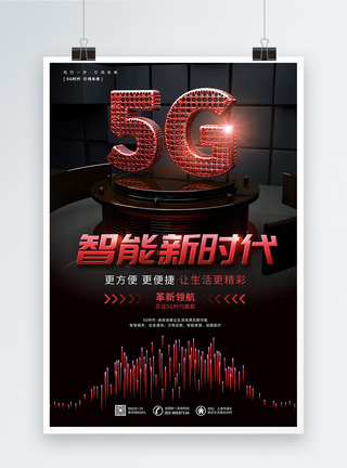 5G科技新时代宣传海报图片