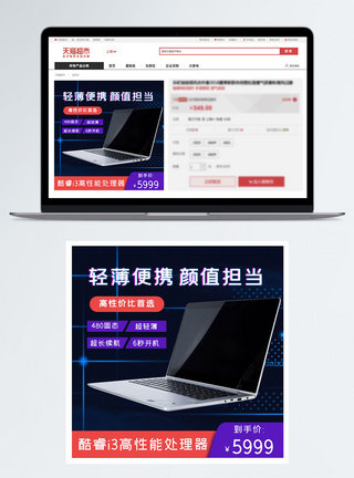 笔记本电脑主图笔记本电脑促销淘宝主图模板