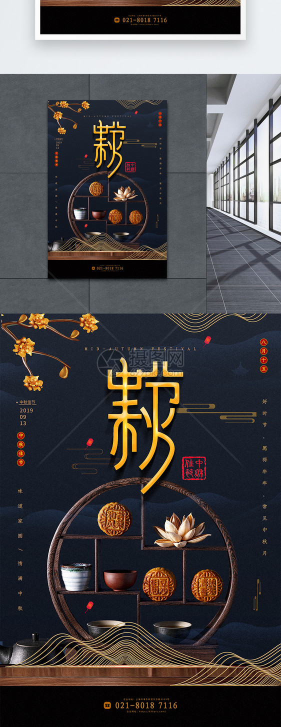 墨蓝色中国风中秋节宣传海报图片