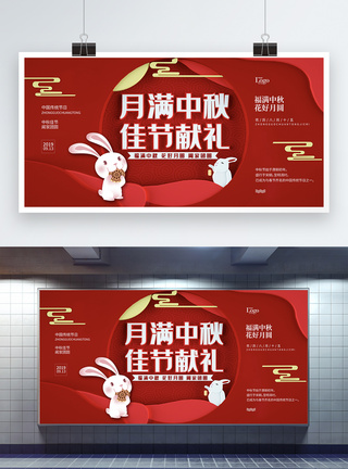 立体月满中秋节日宣传展板图片