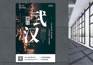 武汉旅行海报旅游季高清图片素材
