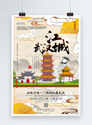 武汉地标建筑国潮系列插画风江城武汉旅游海报模板
