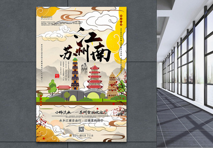 国潮系列插画风江南苏州旅游海报图片