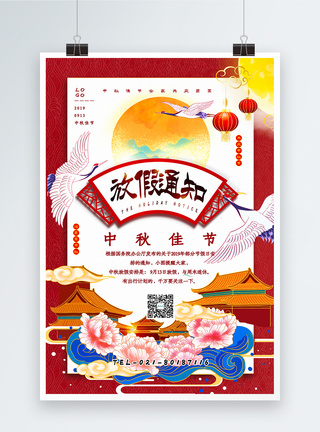 国潮插画风中秋节放假通知宣传海报图片