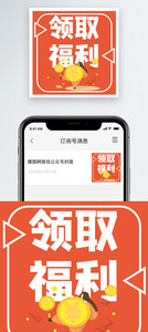 领取福利微信公众号小图图片