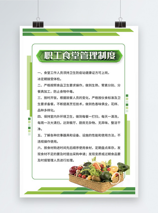 绿色清新立体职工食堂管理制度海报图片