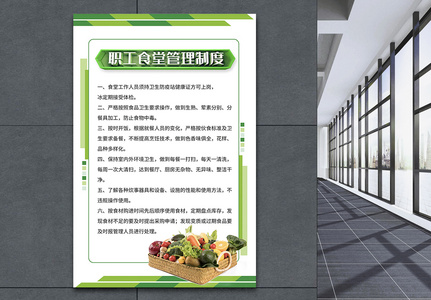 绿色清新立体职工食堂管理制度海报高清图片