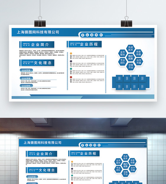 蓝色几何商务企业文化宣传展板图片