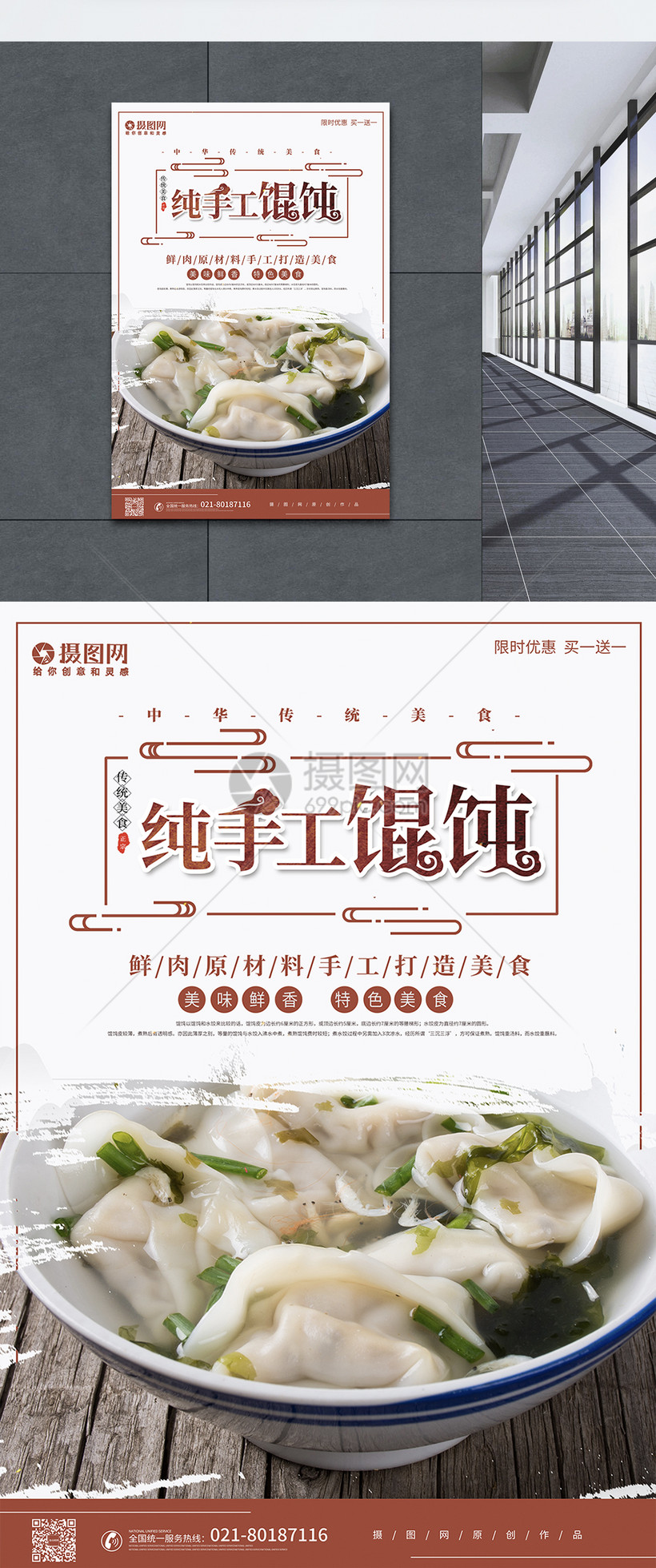 中华传统纯手工馄饨小吃美食海报