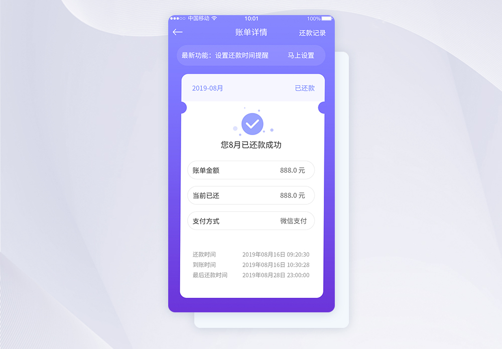 UI设计还款账单详情APP界面设计图片素材