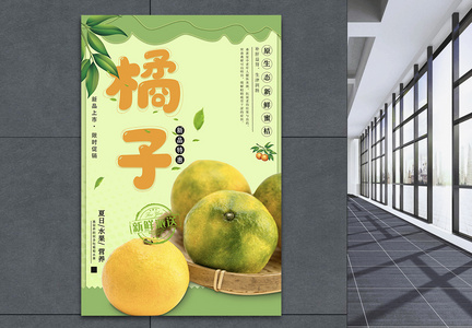 橘子上市新鲜水果海报图片