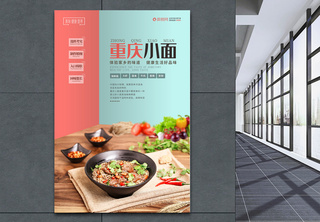 重庆小面美食促销海报重庆小面宣传高清图片素材