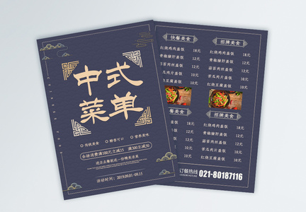 中式菜单美食菜谱宣传单页图片