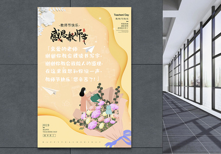 剪纸风教师节快乐海报系列高清图片