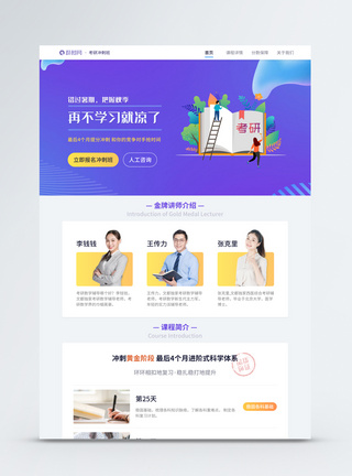 UI设计WEB设计考研冲刺班网站首页图片