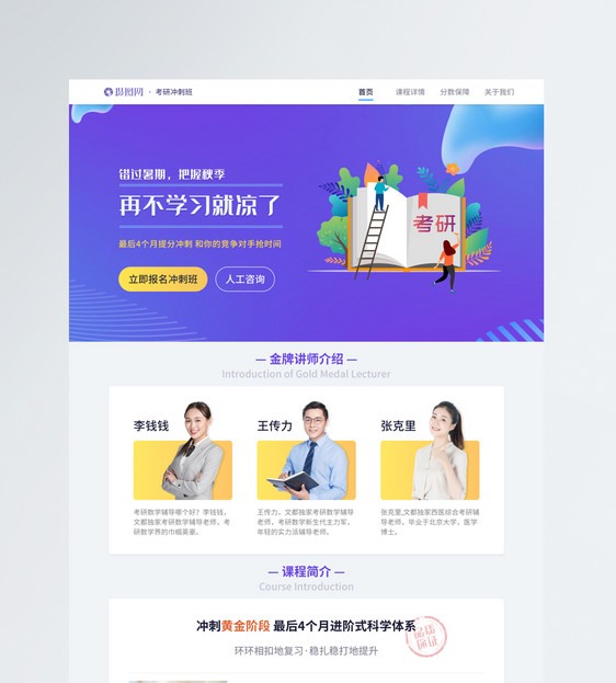 UI设计WEB设计考研冲刺班网站首页图片