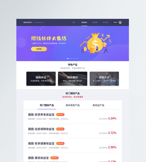 UI设计WEB设计金融理财超市产品详情页图片