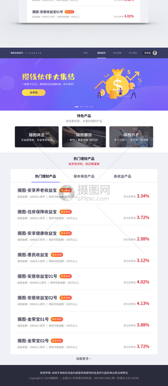 UI设计WEB设计金融理财超市产品详情页图片