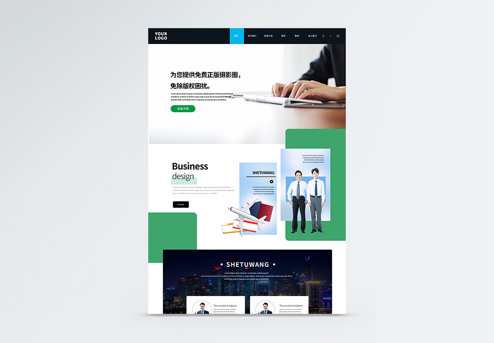 UI设计企业web官网页面图片素材