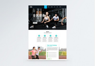 运动设计健身web官网页面图片