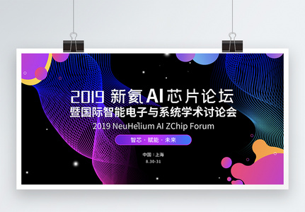科技线条背景新氦AI芯片论坛展板图片