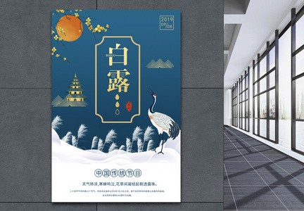 中国风白露24节气海报图片