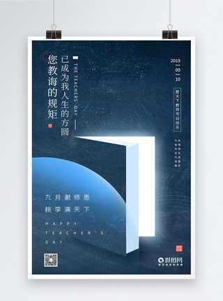 难忘师恩简约创意书本教师节感恩节日海报模板