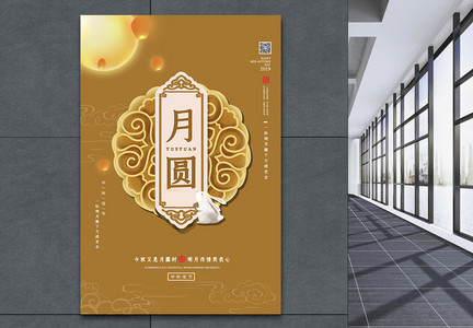 中国风中秋月圆系列海报图片