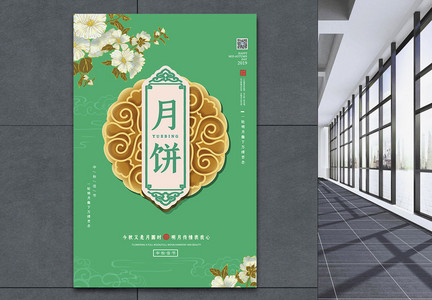 中国风中秋节月饼系列海报图片