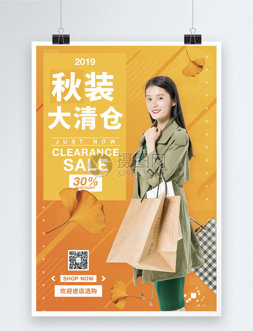 秋季服装清仓折扣促销海报模板素材-正版图片-摄
