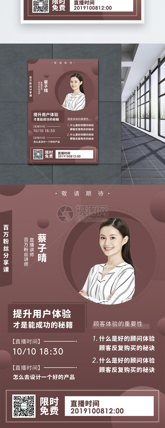 简约高级讲师海报图片