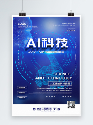 智能人脸识别蓝色AI科技峰会主题宣传海报模板